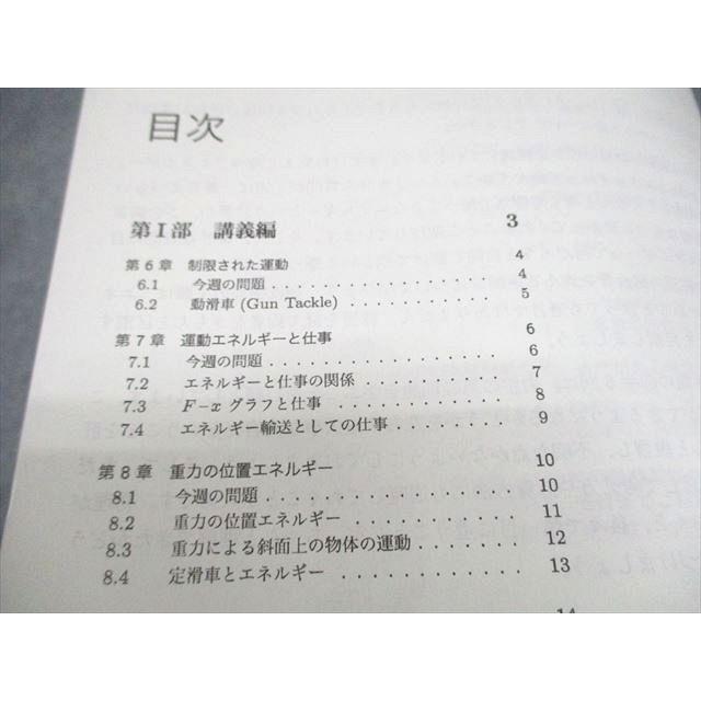 SEG (科学的教育グループ) 高2 物理FG/物理FGHクラス問題集/熱力学研究