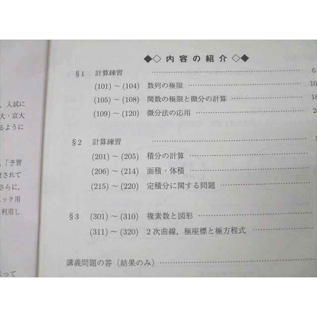 駿台 東大・京大・医学部コース 数学ZS テキスト通年セット 2019 計2冊