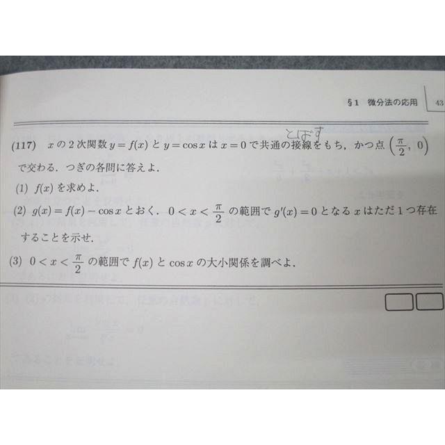 駿台 東大・京大・医学部コース 数学ZS テキスト通年セット 2019 計2冊