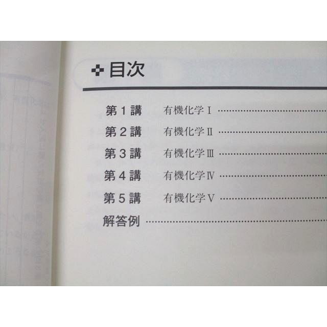東進 東大対策化学 テキスト類のみ 鎌田 真彰先生 東進 東京大学 東大対策化学 有機化学/天然・合成高分子化合物