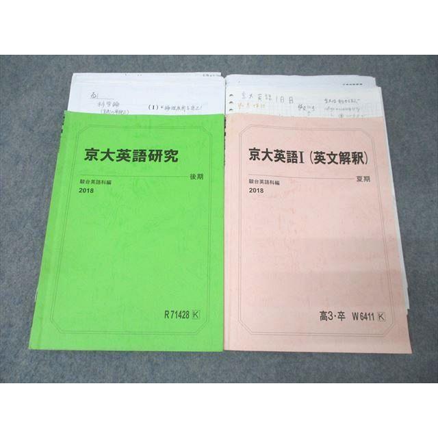 XF25-073 駿台 京都大学 京大英語研究/京大英語I(英文解釈 XF25-073 駿台 京都大学 京大英語研究/京大英語I(英文解釈