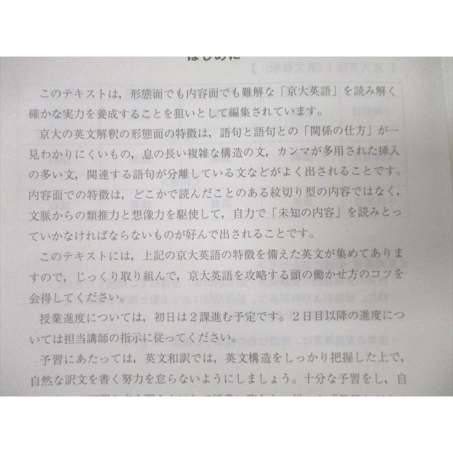 XF25-073 駿台 京都大学 京大英語研究/京大英語I(英文解釈 XF25-073 駿台 京都大学 京大英語研究/京大英語I(英文解釈