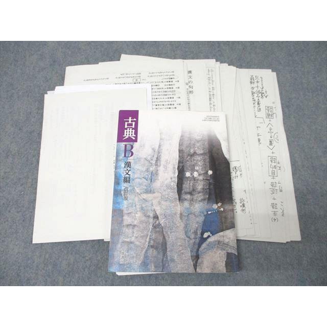 都立青山高校 高3 国語 漢文 教科書・授業プリントセット 2024年3月