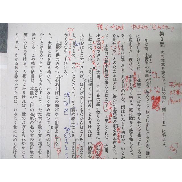 都立青山高校 国語 古文 教科書・授業プリントセット 2024年3月卒業