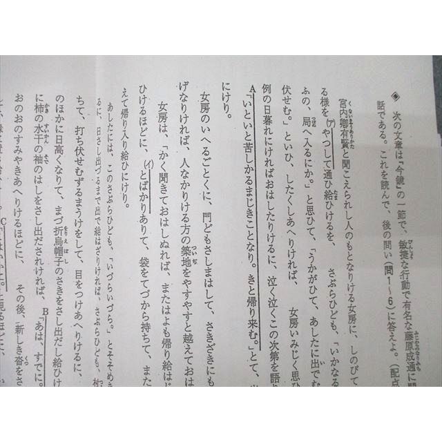 都立青山高校 国語 古文 教科書・授業プリントセット 2024年3月卒業