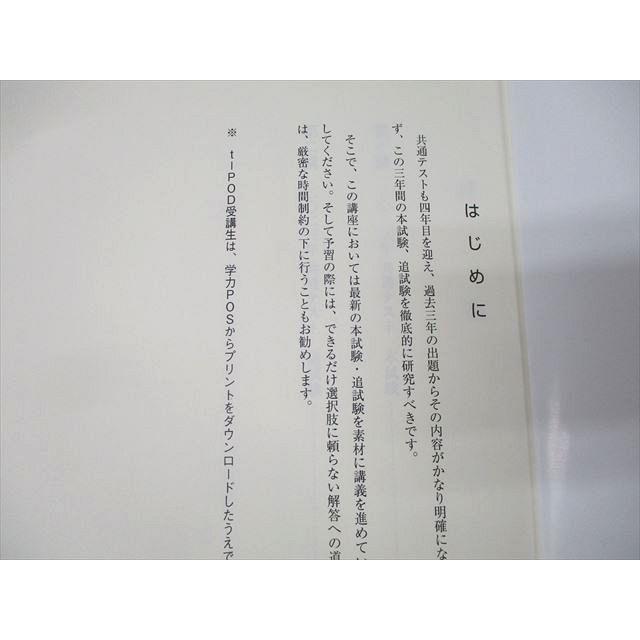 東進 東京大学 東大特進コース 東大現代文/共通テスト対策 東進 東京大学 東大特進コース 東大現代文/共通テスト対策
