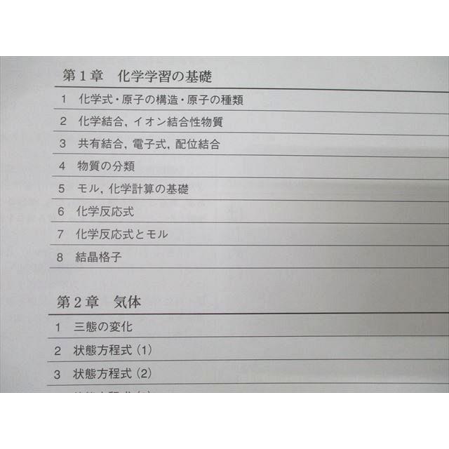 will スタンダード化学 無機化学編/有機化学編/理論化学編 上/下