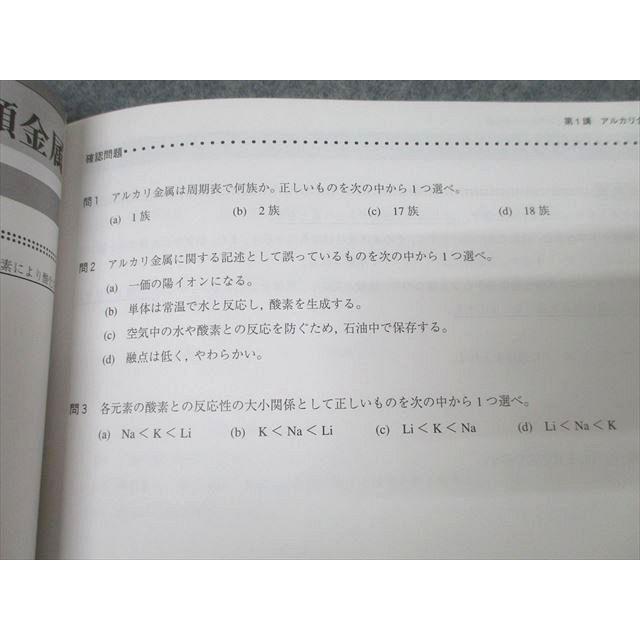 will スタンダード化学 無機化学編/有機化学編/理論化学編 上/下