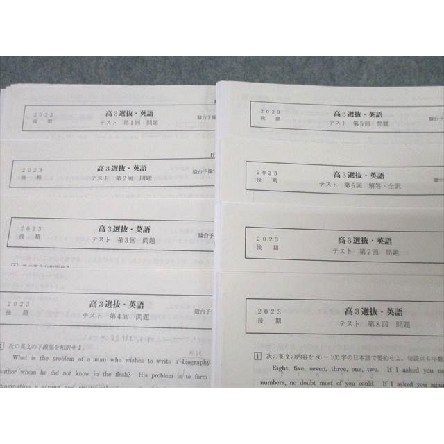 駿台 高3選抜・英語【テスト8回分付き】 テキスト 2023 後期 大和文雄