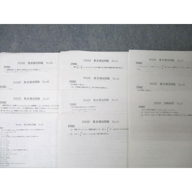 鉄緑会 大阪校 高3数学 H3MBクラス 数III補充問題 No.03/06/07/09/11