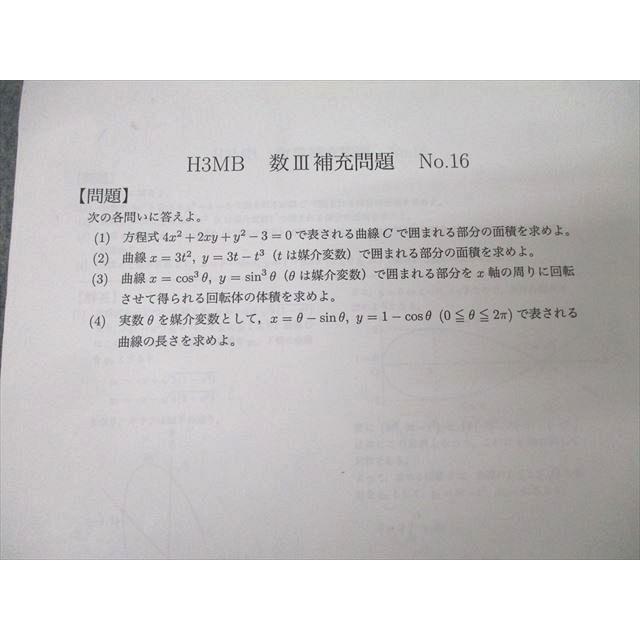 鉄緑会　高3数学III 鉄緑会 李先生 高3 入試数学演習 冊子 全39巻【コンプリート】 李 数学