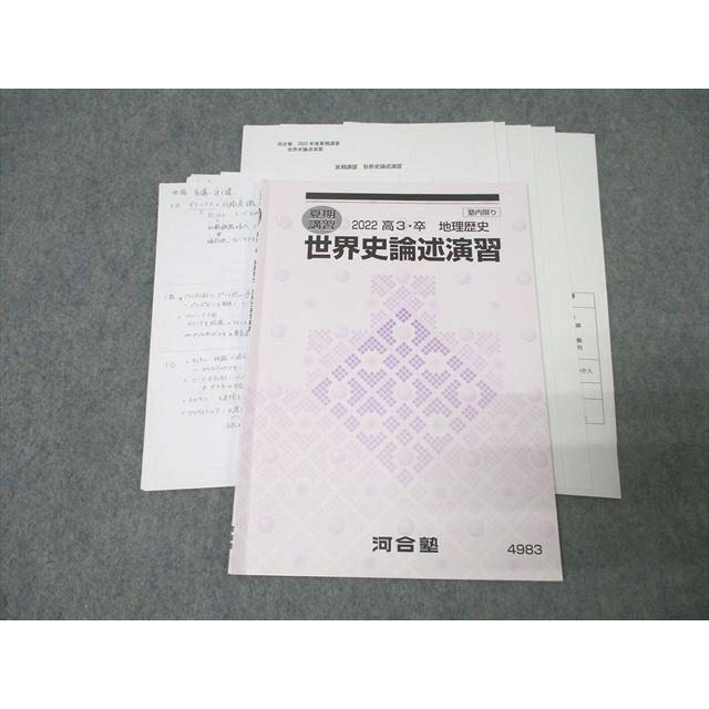 河合塾 世界史 早慶大世界史 (河合塾シリーズ) | 沼田 英之 |本 | 通販 | Amazon