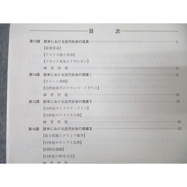 河合塾 世界史B(共通テスト対応) テキスト 2022 完成シリーズ