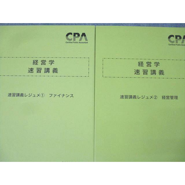 CPA会計学院 公認会計士試験 経営学 速習講義レジュメ1/2 ファイナンス 