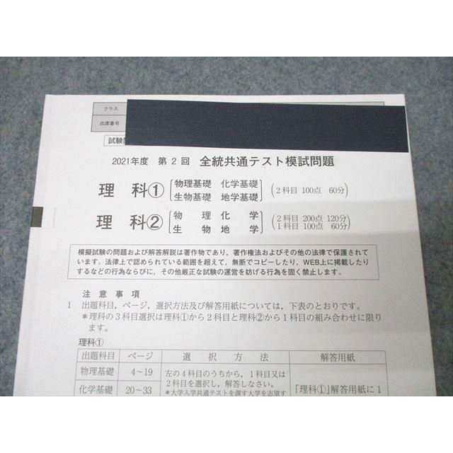 河合塾 第1〜3回 全統共通テスト模試/全統プレ共通テスト 2021年度実施
