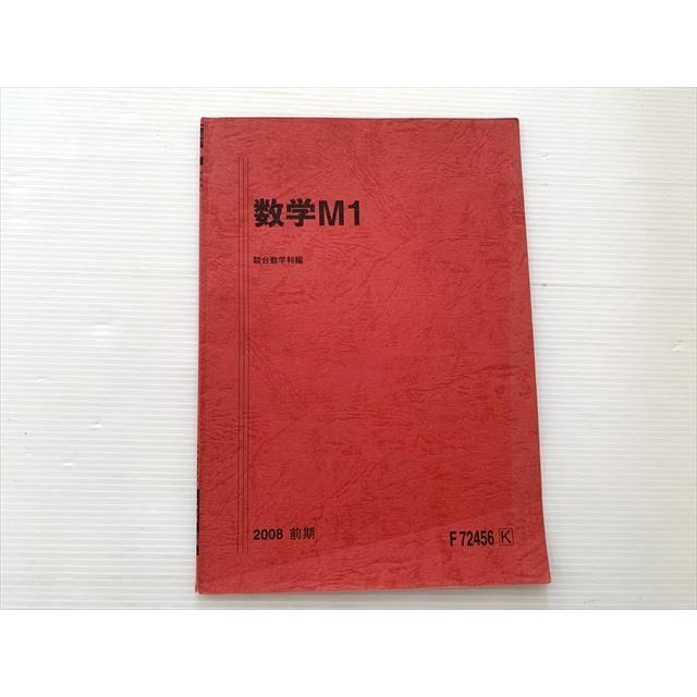駿台 数学M1 国公立大医学部 2009 前期 ☆ 003s0B : ブックスドリーム