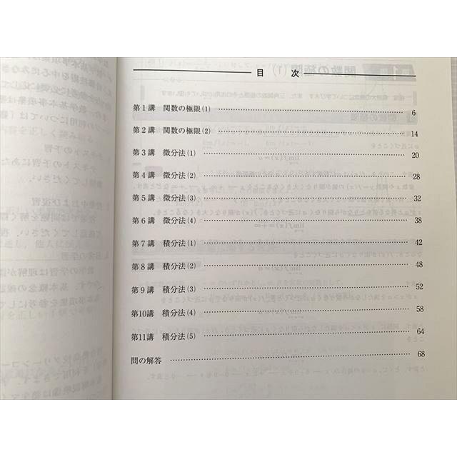 河合塾 理系数学III 2023 高校グリーンコース 高3 I期 トップ＆ハイ