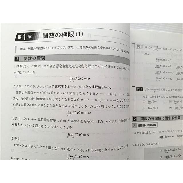 河合塾 理系数学III 2023 高校グリーンコース 高3 I期 トップ＆ハイ