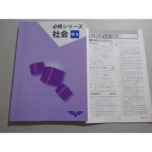 市進教育グループ 必修シリーズ 社会 中3 ☆ 015S2B : ブックス 市進教育グループ 必修シリーズ 社会 中3 ☆ 015S2B : ブックス