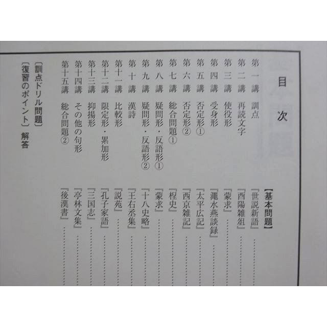 河合塾 漢文総合/漢文(共通テスト実戦演習) 2023 基礎シリーズ 河合塾 漢文総合/漢文(共通テスト実戦演習) 2023 基礎シリーズ