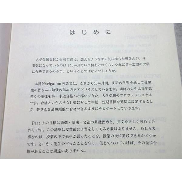 東進 本科 Navigation英語III Part1/2 通年セット 2017 計2冊 武藤一也
