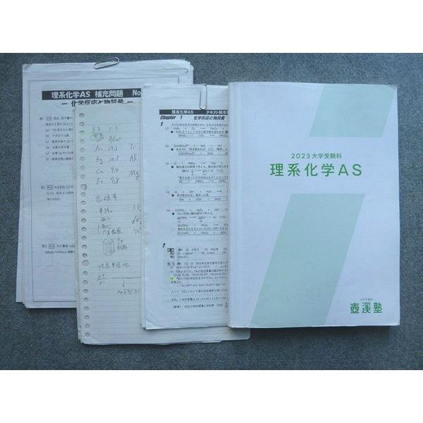 壺溪塾 大学受験 理系化学AS 2023 ☆ 013S0B : ブックスドリーム 学参