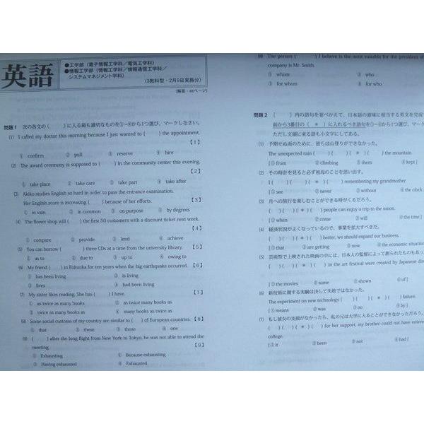 FIT 福岡工業大学 2022年度 入学試験問題集 学習アドバイス付き 未使用