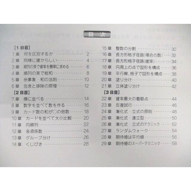 東京出版教育ラボ 大数ゼミ 確率完全攻略ゼミ 数学 書き込みなし 2008