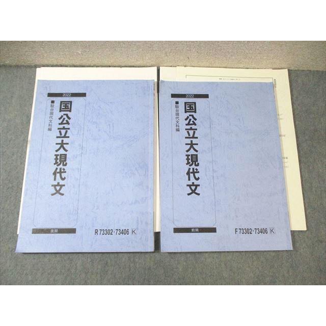駿台 国公立大現代文 テキスト通年セット 2022 計2冊 河田喜博