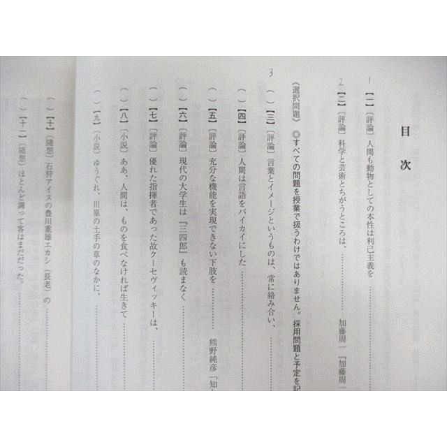 駿台 国公立大現代文 テキスト通年セット 2022 計2冊 河田喜博