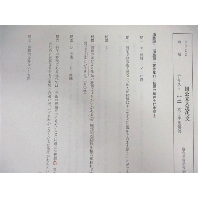 駿台 国公立大現代文 テキスト通年セット 2022 計2冊 河田喜博