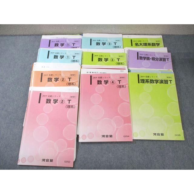 新素材新作 河合塾 トップレベル名大理系コース 数学テキスト通年セット 大学別問題集、赤本