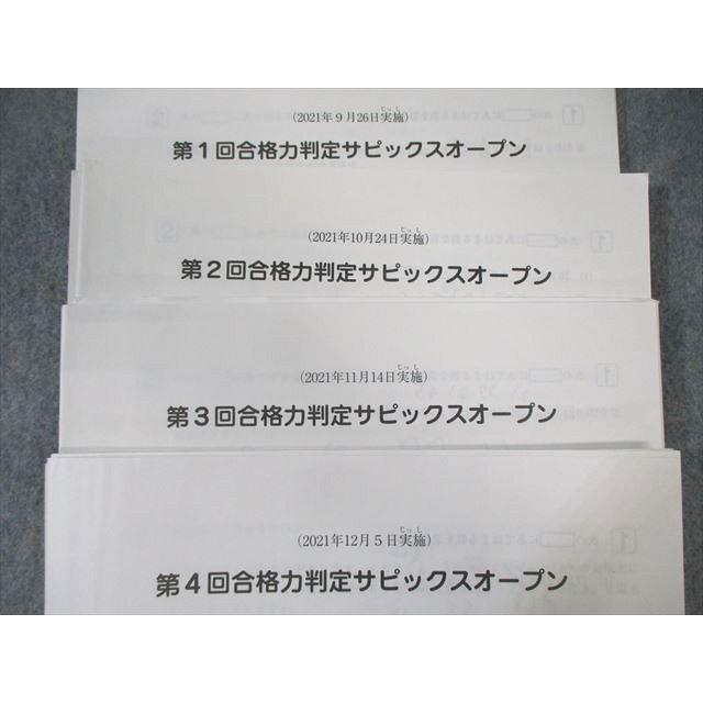 SAPIX 小6 第1〜4回合格力判定サピックスオープン 2021年9月〜12月