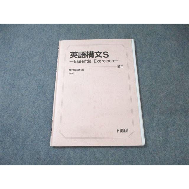 駿台 英語構文S 2023 通年 増田悟 ☆ 010s0D : ブックスドリーム 学参