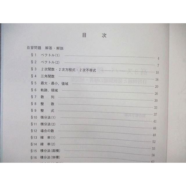 駿台 スーパー理系数学/自習問題と発展問題の解答解説集 テスト計11