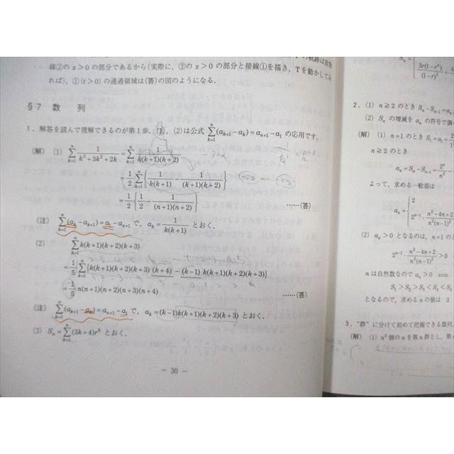 駿台 スーパー理系数学/自習問題と発展問題の解答解説集 テスト計11