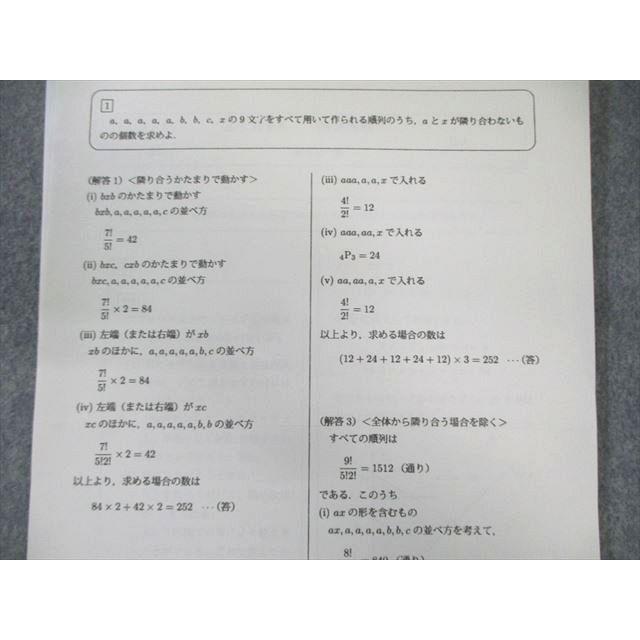 駿台 スーパー理系数学/自習問題と発展問題の解答解説集 テスト計11