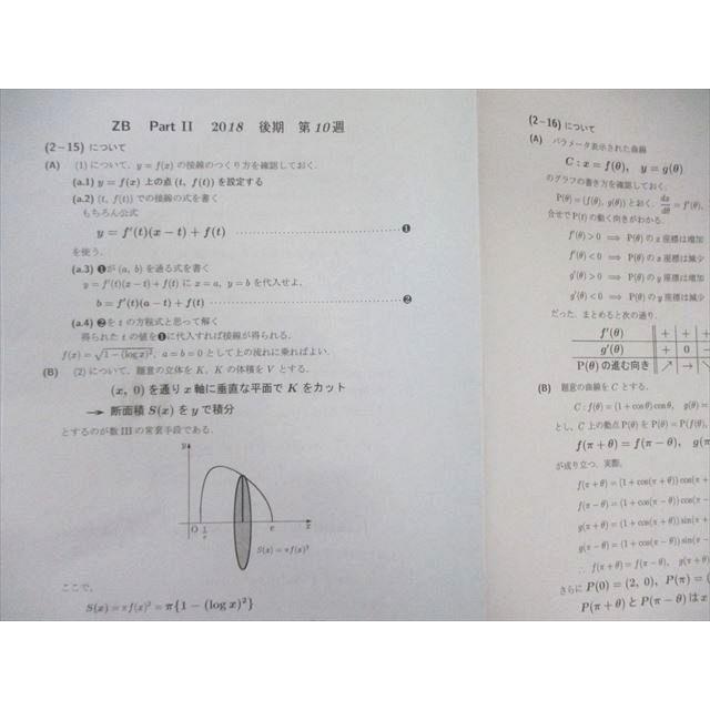 駿台 国公立大学理系 数学ZB/XB 通年セット 2018 計4冊 湯井定行/阿部