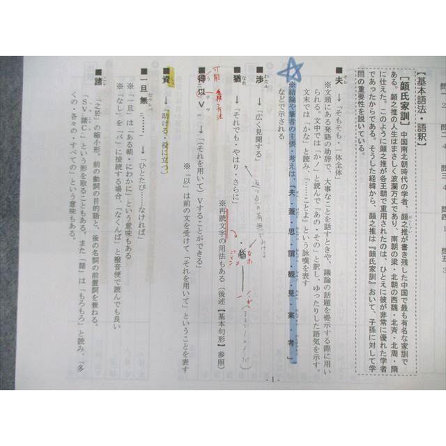 駿台 漢文A(基礎編)/漢文V 通年セット 2018 計2冊 小川倫子 ☆ 021S0C