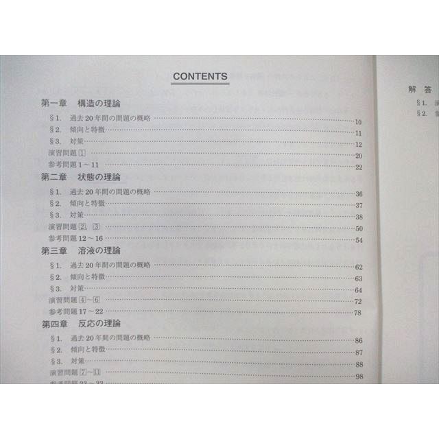 駿台 東大化学 2023 夏期/冬期 計2冊 ☆ 025S0D : ブックスドリーム 学