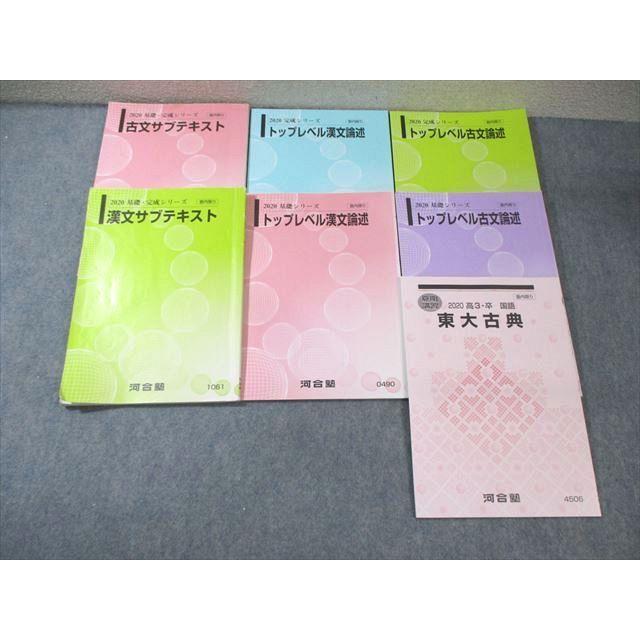 河合塾トップレベル古文・漢文