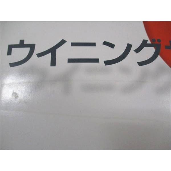 塾専用 中1年 Winning ウイニングサマー 英語/数学 書き込み無し 計2冊