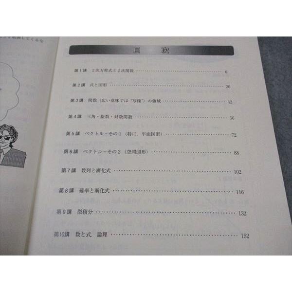 東進　長岡恭史　東大対策数学セット 東進 東大対策数学(I・A/II・B) 中級から上級そして超上級へ Part1