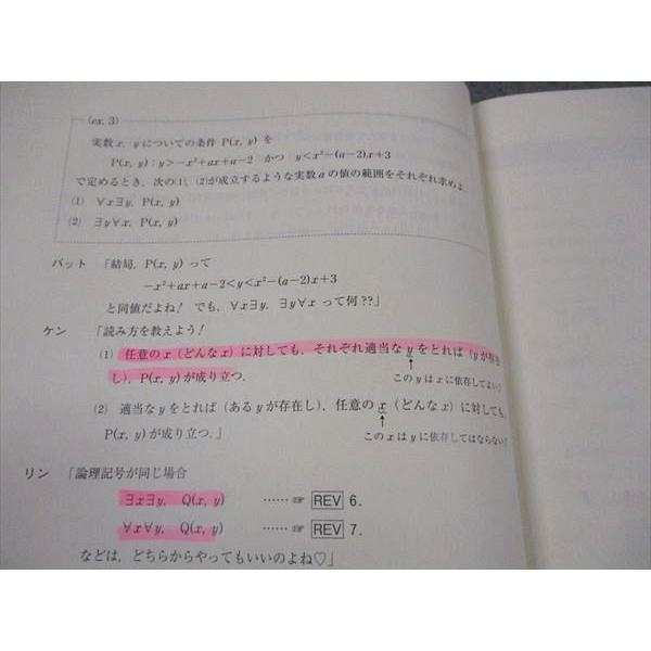東進 東大対策数学(I・A/II・B) 中級から上級そして超上級へ Part1