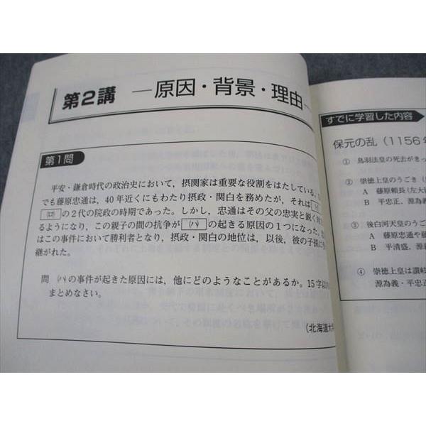 東進 記述型答案練習講座 難関国公立大日本史演習 答練 テキスト 未