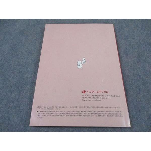 医学書院/インターメディカル 看護師国家試験 全国統一模擬試験 第112