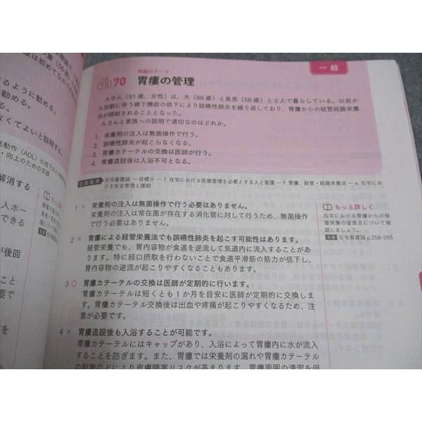 医学書院/インターメディカル 看護師国家試験 全国統一模擬試験 第112