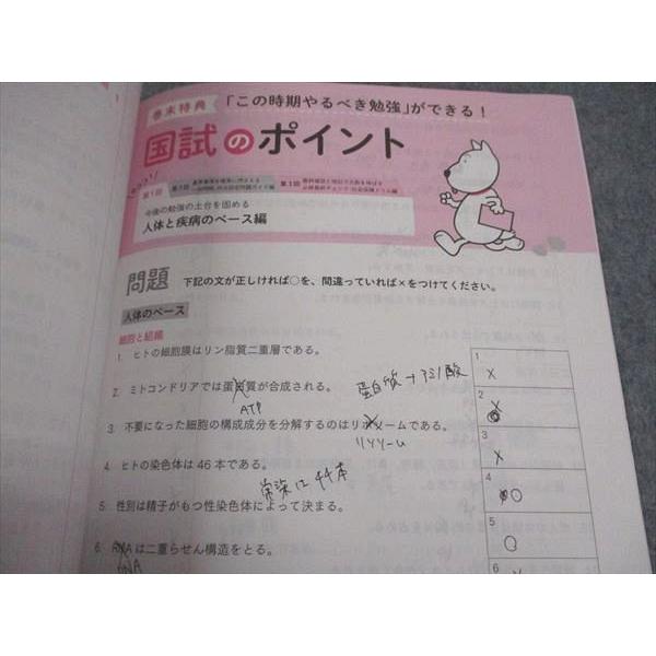 医学書院/インターメディカル 看護師国家試験 全国統一模擬試験 第112