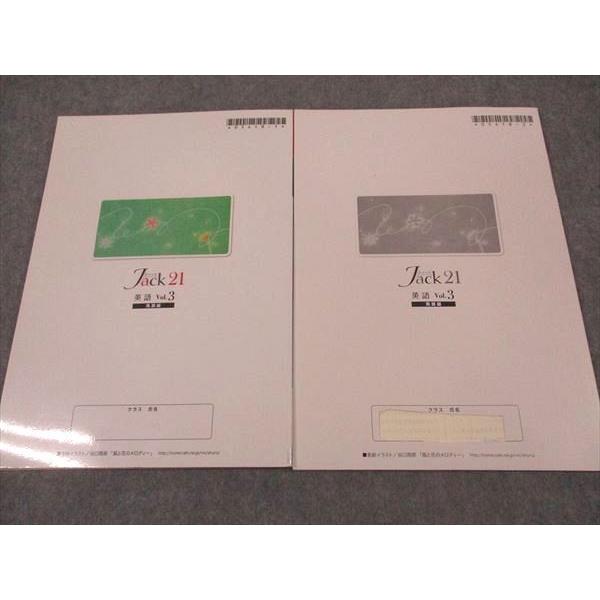 塾専用 中3年 Jack21 ジャック21 Vol.3 発展編 英語 ☆ 013S5B