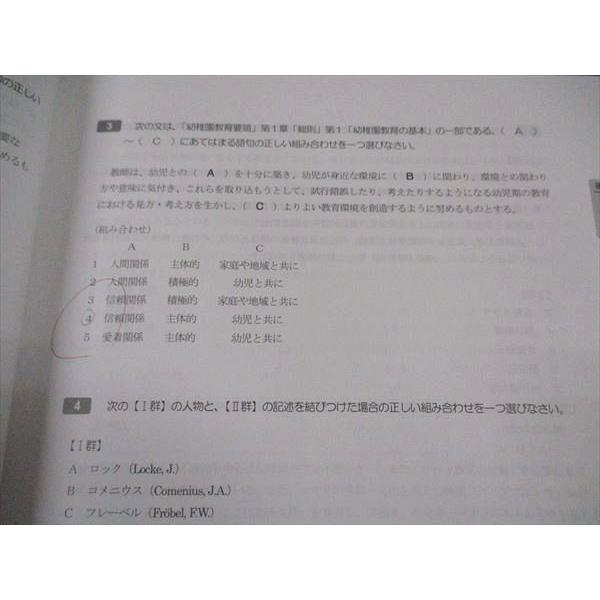 四谷学院 通信講座 保育士試験対策講座 令和3年(後期・地域限定) 過去